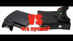 БИТВА КОНСОЛЕЙ №1 ПС3 И ХБОКС 360