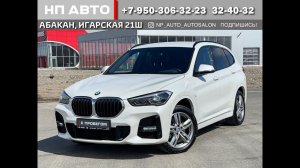 Обзор BMW X1, 2L Дизель, 2020 год | Продажа в Абакане | НП АВТО
