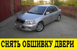 Mitsubishi Lancer Cedia CS2A Снятие задней обшивки двери /  Removing the rear door trim
