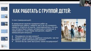 КОМИКС ОТ КОНФЛИКТОВ. Как комикс помогает родителям и педагогам устранять конфликты. ВЕБИНАР.