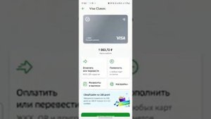 Как выгрузить ваши банковские реквизите из приложение Сбербанк онлайн
