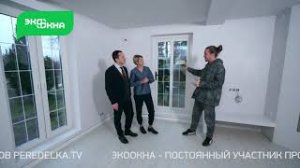 ЭКООКНА - постоянный партнер телепередач на НТВ «Квартирный вопрос» и «Дачный ответ».mp4