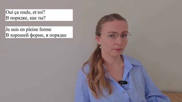 7 способов спросить как дела на французском I Французский для начинающих