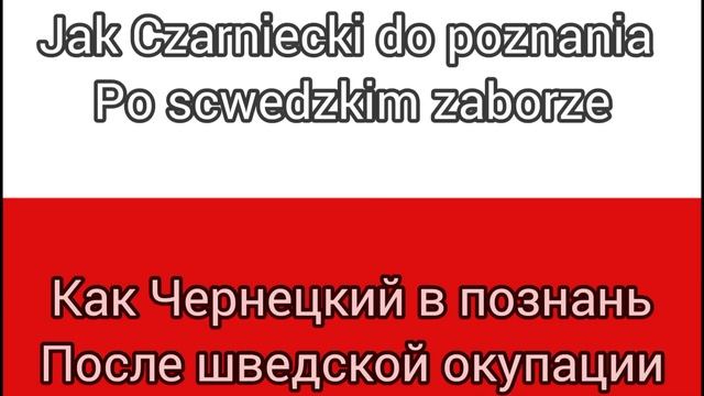 Гимн Польши смотреть онлайн