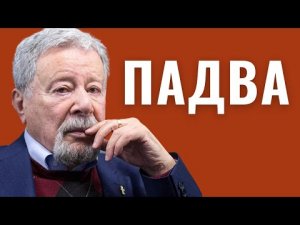 ГЕНРИХ ПАДВА: «Я добился отмены смертной казни в России»
