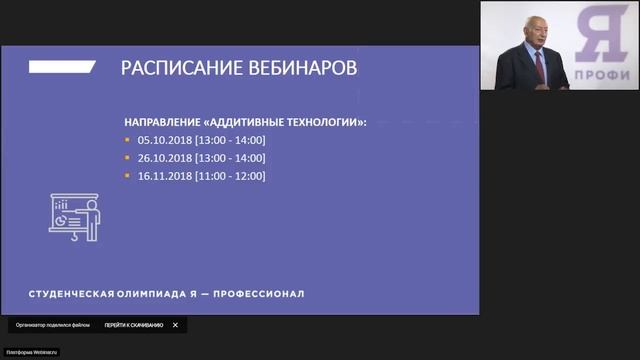Аддитивные технологии. Вебинар 1