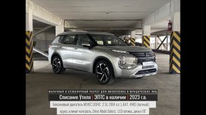 Mitsubishi Outlander IV Premium: обзор автомобиля