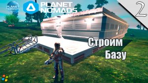 Planet Nomads #2 ➤(Строим Базу, Прохождение)
