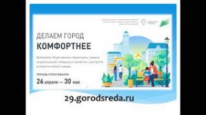 Делаем город комфортнее