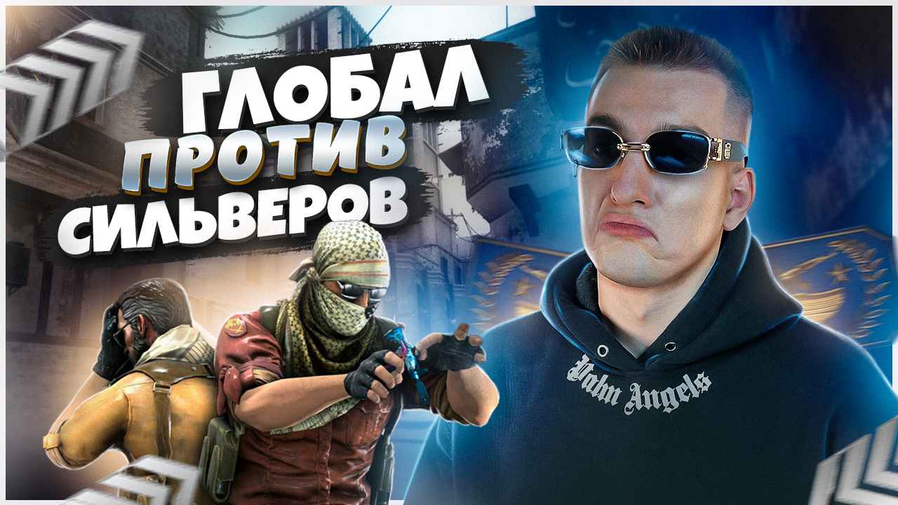 15 сильверов против 5 лемов в кс го кто круче битва cs go