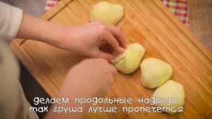 Творожный пирог с грушами (Рецепты от Easy Cook)