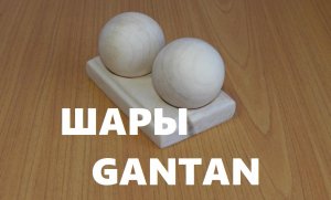 Как вырезать ШАР БЕЗ ЭЛЕКТРОИНСТРУМЕНТА #3 / How to Cut a Ball Out of Wood