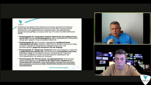 Безпека хворих з тироїдною патологією. смотреть онлайн
