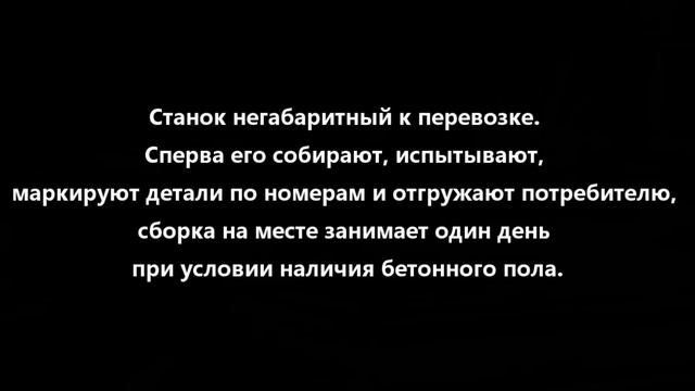 Уникальный станок горизонтального пиления и фильтр пресс для удаления шлама от компании "КАМЕЛОТ"