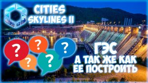 CITIES: SKYLINES 2 ПРОХОЖДЕНИЕ || ПЕРВАЯ ПОПЫТКА ПОСТРОИТЬ ГЭС # 8 (2024)