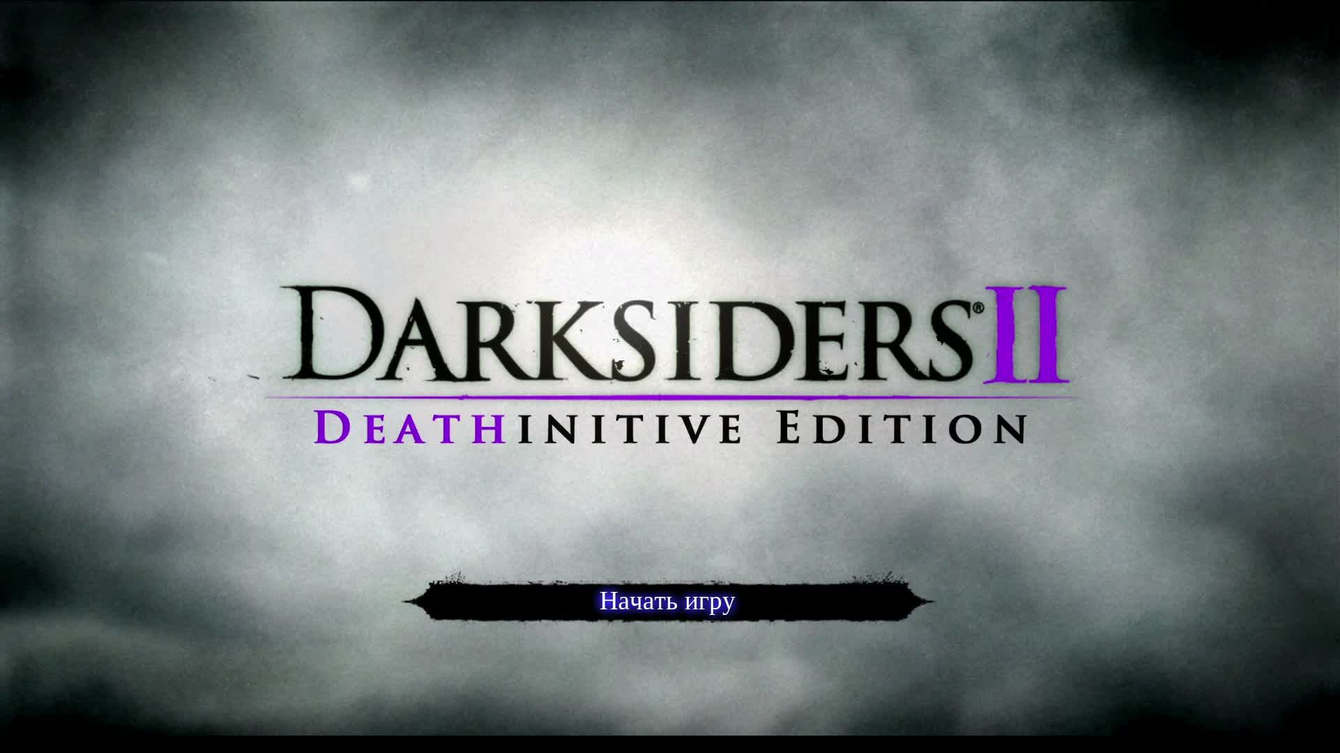 Darksiders II: Deathinitive Edition (Дакрсайдерс 2). Прохождение #18