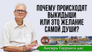 Почему происходят выкидыши или это желание самой Души?