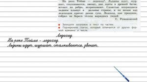 Упражнение 208 - Русский язык 3 класс (Канакина, Горецкий) Часть 2