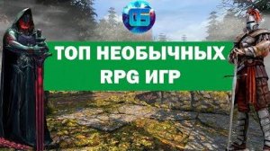 Топ Необычных RPG Игр о которых вы могли не слышать