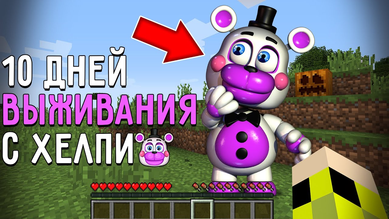 10 Дней Выживания с ХЕЛПИ ПИЦЦЕРИЯ СИМУЛЯТОР в Мире майнкрафт! Страшный сид HELPY FFPS MINECRAFT