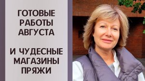 Готовые работы от Леночки... И не только!