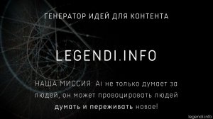 Legendi.info презентация для инвестора