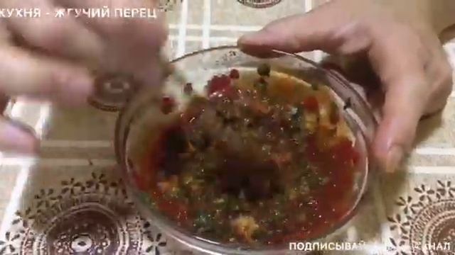 Соус САЦАБЕЛИ КЛАССИЧЕСКИЙ рецепт