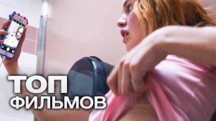 10 ЛУЧШИХ КОМЕДИЙ (2018).mp4
