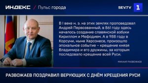 Развожаев поздравил верующих с Днём Крещения Руси