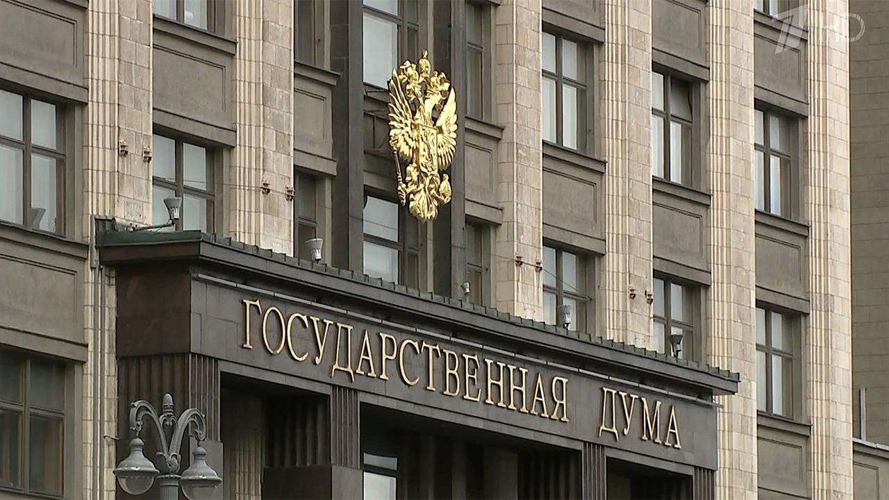 В Госдуме рассматривают законопроект о противодействии угрозам национальной безопасности