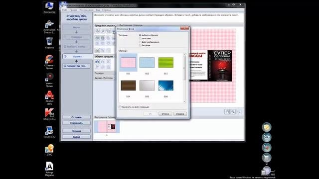 Урок 2 Как правильно распечатать обложку для DVD бокса [Сергей Трошин]