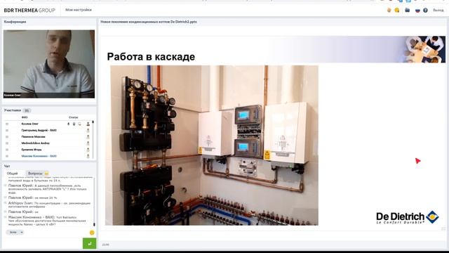 Конденсационные котлы Naneo S и Evodens AMC. Вебинар смотреть онлайн