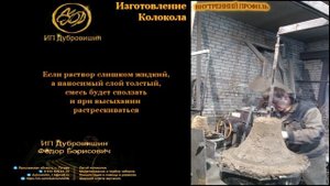 Изготовление Колокола - Внутренний профиль