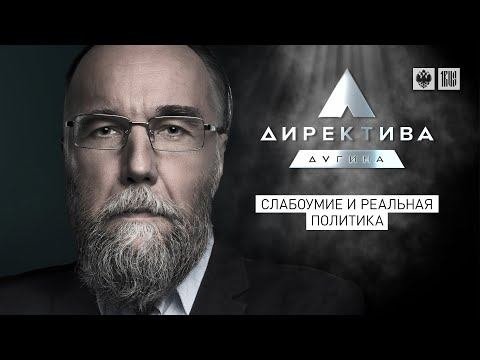 Слабоумие и реальная политика