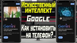 Gemini от Google как пользоваться на андроид телефоне