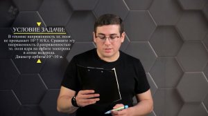Электрическое поле. Напряженность электрического поля. Практическая часть. 8 класс.
