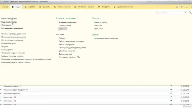 1С Специалист-консультант по ЗУП 3.0 - Задание 5.4