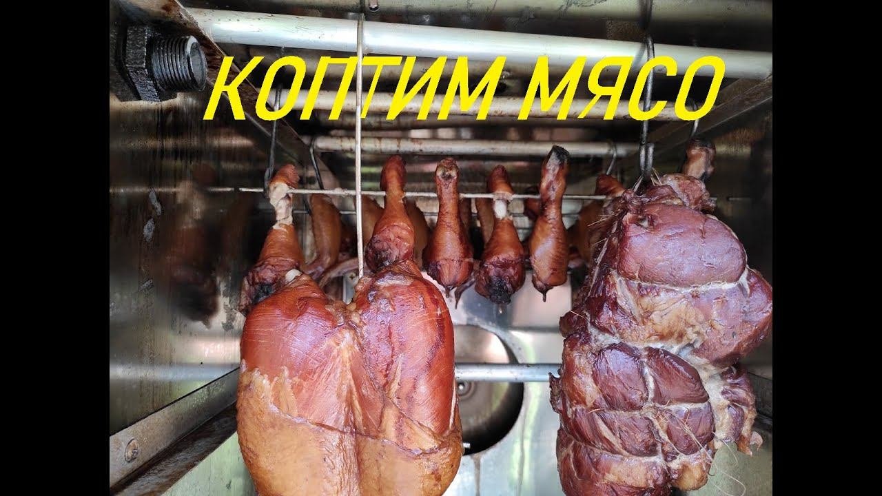 Копчёное мясо Быстро и вкусно.