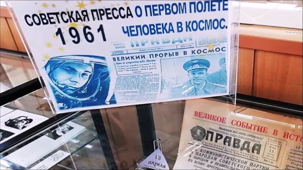 Виртуальная экскурсия  по выставке «1961. Советская пресса о первом полёте человека в космос»