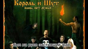 текст песни "мёртвый анархист" король и шут