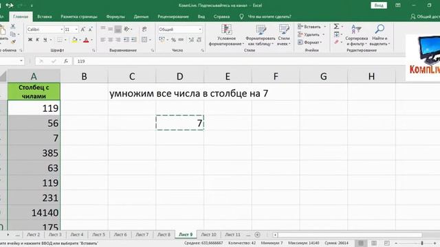 Как в Excel Умножить Весь Столбец на Одно Число смотреть онлайн