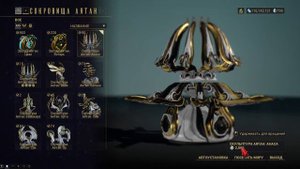 Warframe... Скульптуры Аятан.