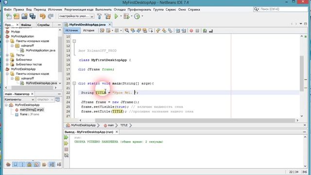 урок №1 [JAVA] Пишем первое десктопное приложение.