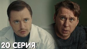 Военная полиция 20 серия обзор