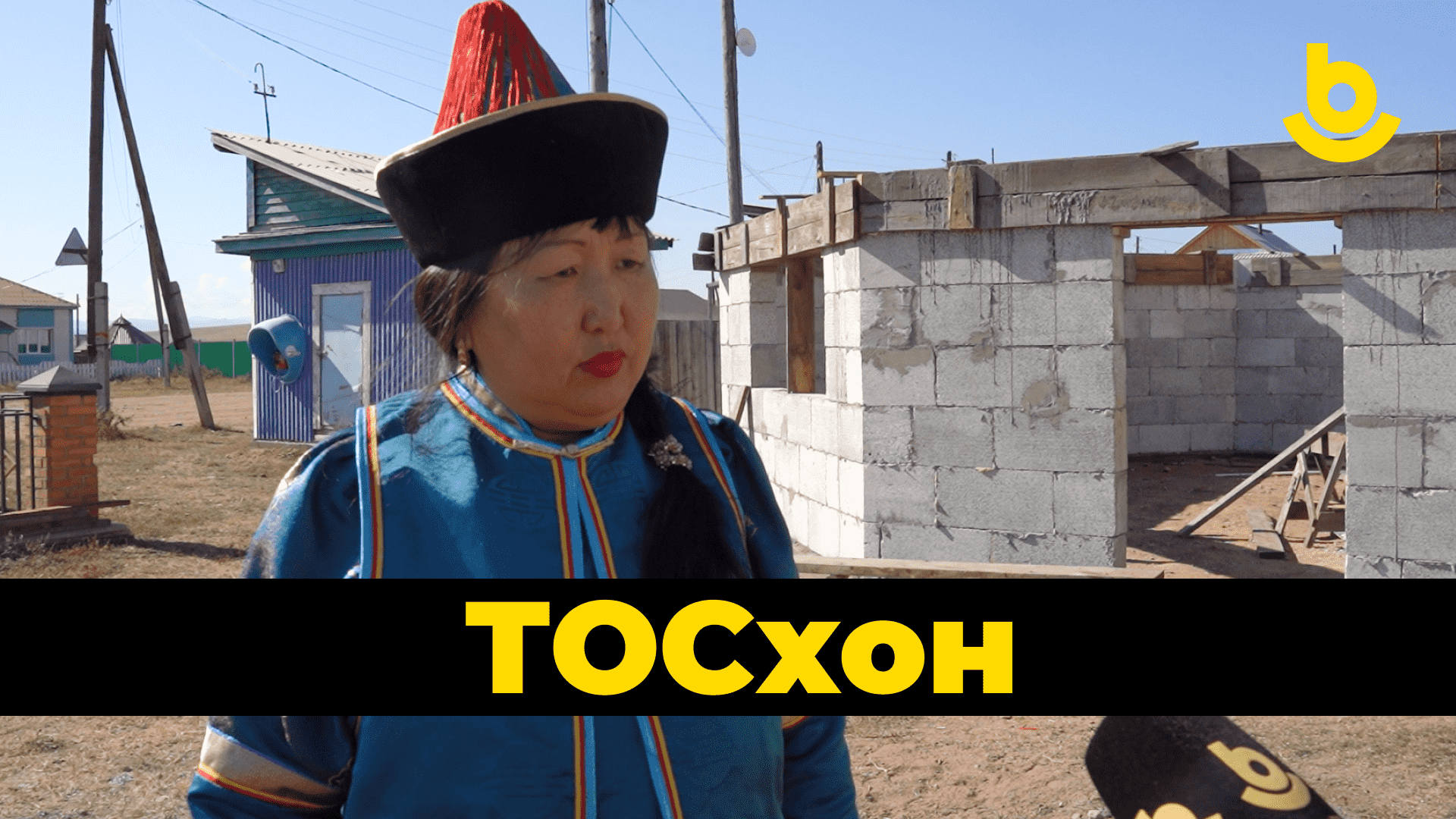 ТОСХОН «Тоонто»