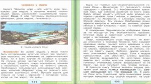 У Чёрного моря. Окружающий мир. 4 класс, 1 часть. Учебник А. Плешаков стр. 126-134