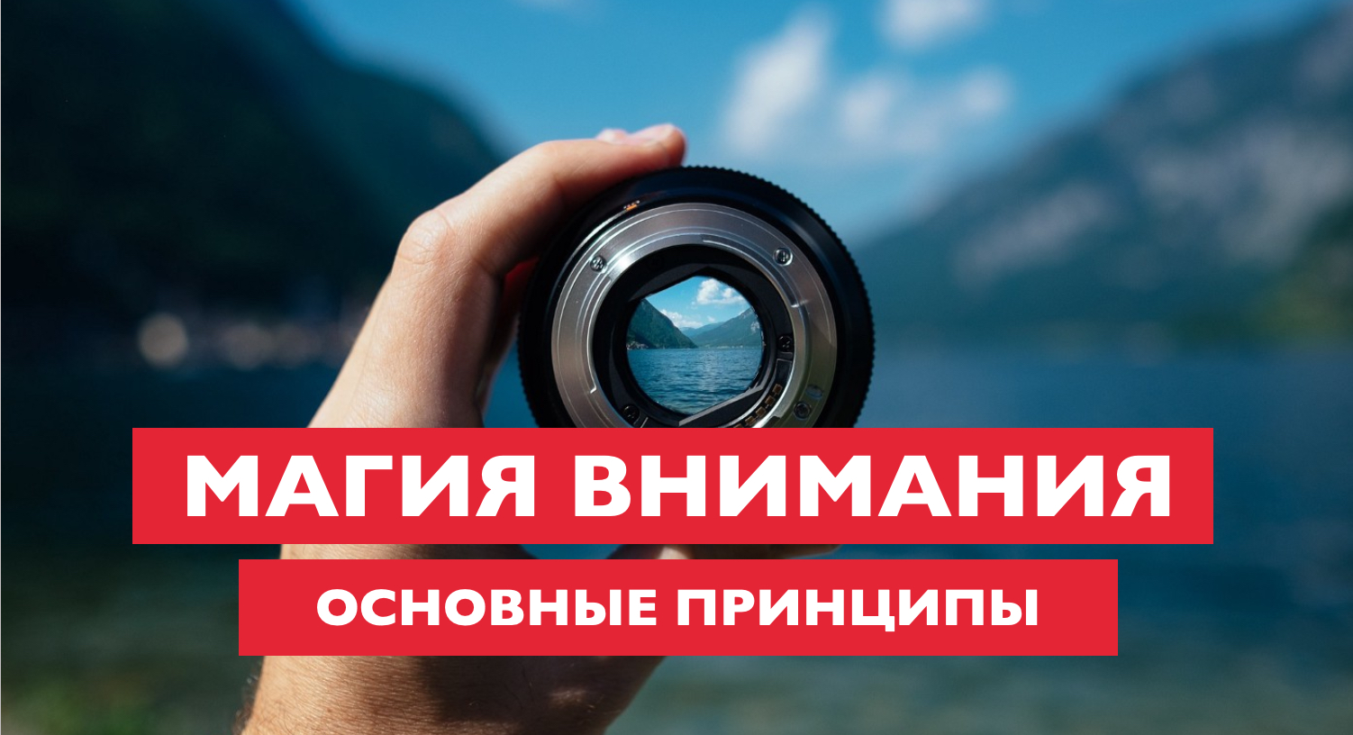 Магия внимания  - основные принципы. mp4