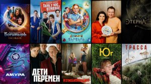 10 ПРЕДСТОЯЩИХ РУССКИХ СЕРИАЛОВ (2024), РАЗНЫХ ЖАНРОВ! 🔞