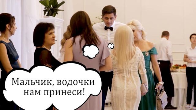 Ролик "Мысли" на свадьбе - осторожно, вас снимает скрытая камера! Смешно! смотреть онлайн