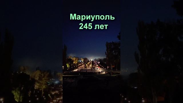 Мариуполь празднует 245-летие